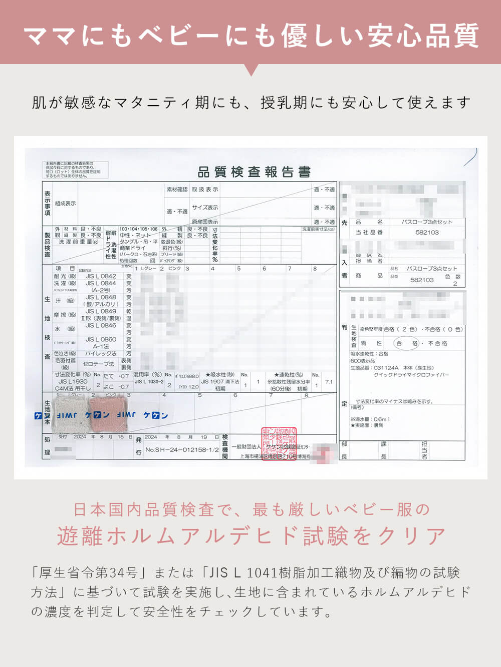 ママにもベビーにも優しい安心品質