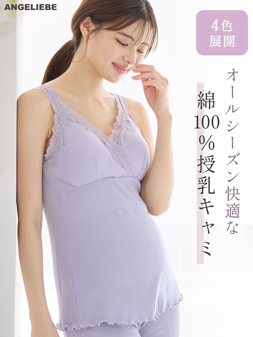 オールシーズン快適な綿100パーセント授乳キャミ