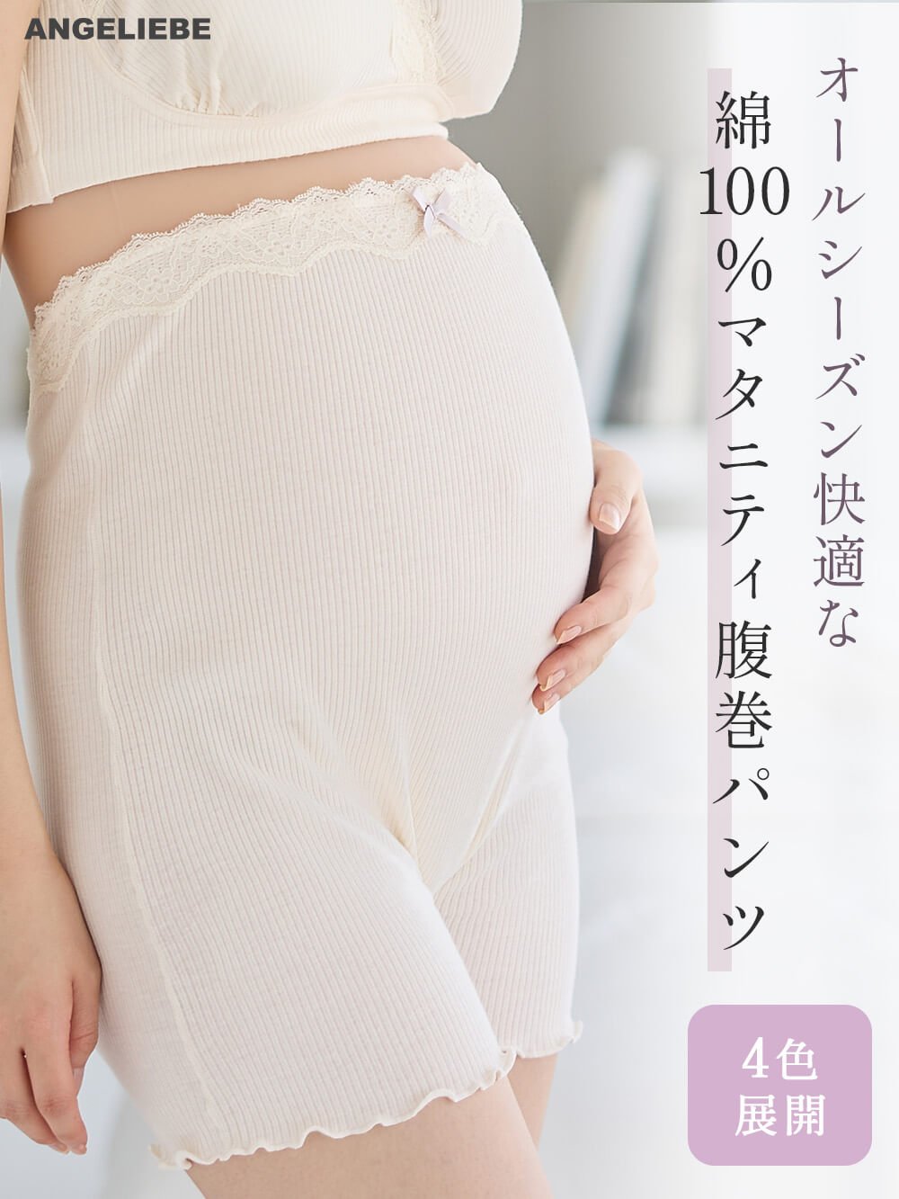 オールシーズン快適な綿100パーセント マタニティ腹巻パンツ