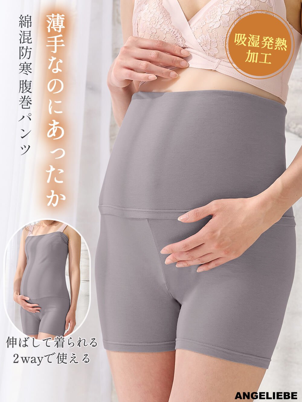 薄手なのにあったか 綿混防寒腹巻パンツ