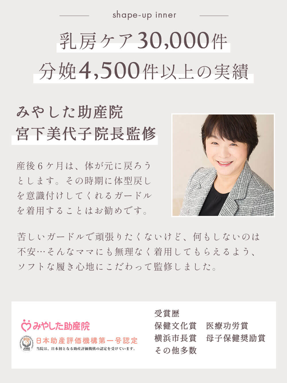 乳房ケア30,000件分娩4,500件以上の実績みやした助産院 宮下美代子院長監修