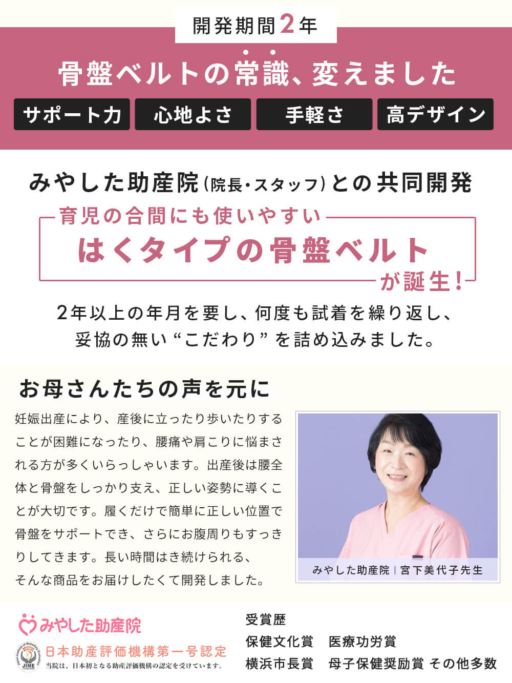 開発期間2年 骨盤ベルトの常識、変えました 育児の合間にも使いやすいはくタイプの骨盤ベルトが誕生