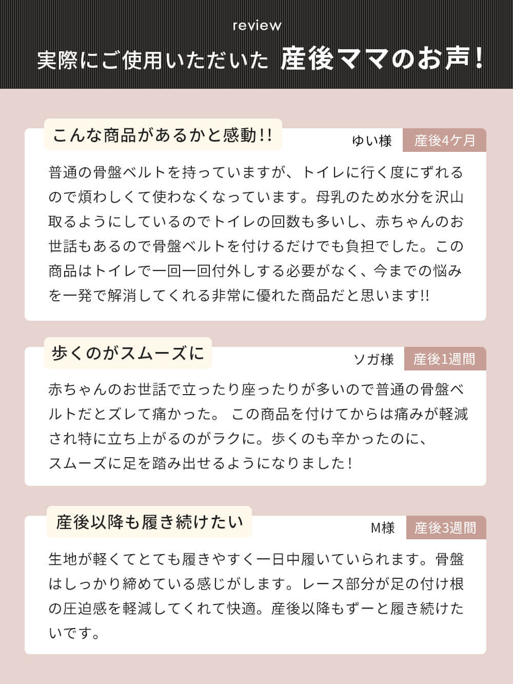 実際にご使用いただいた産後ママのお声!