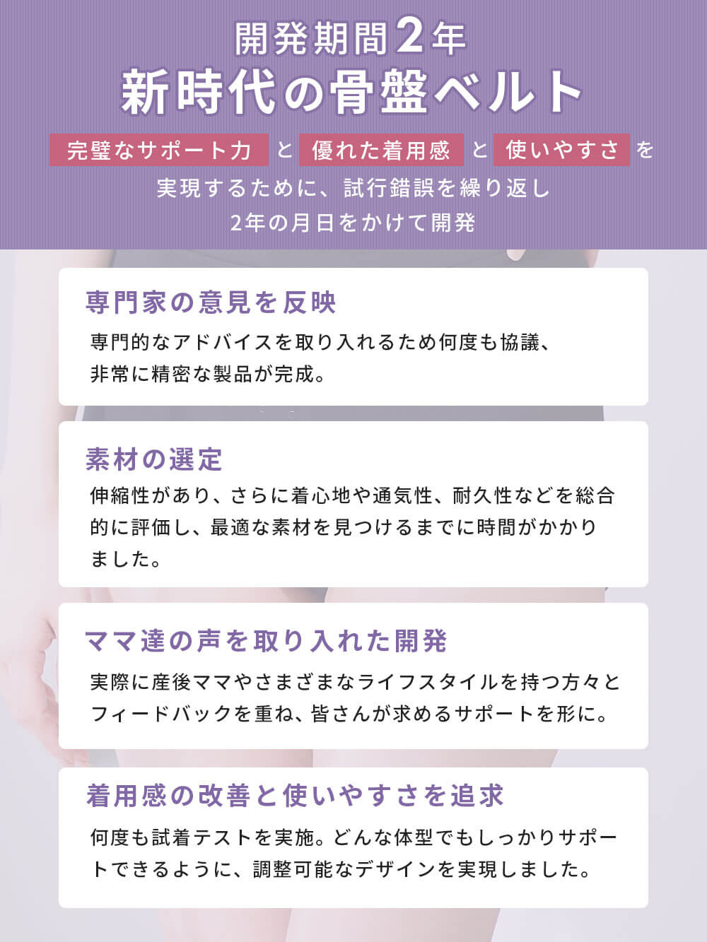 開発期間2年 新時代の骨盤ベルト