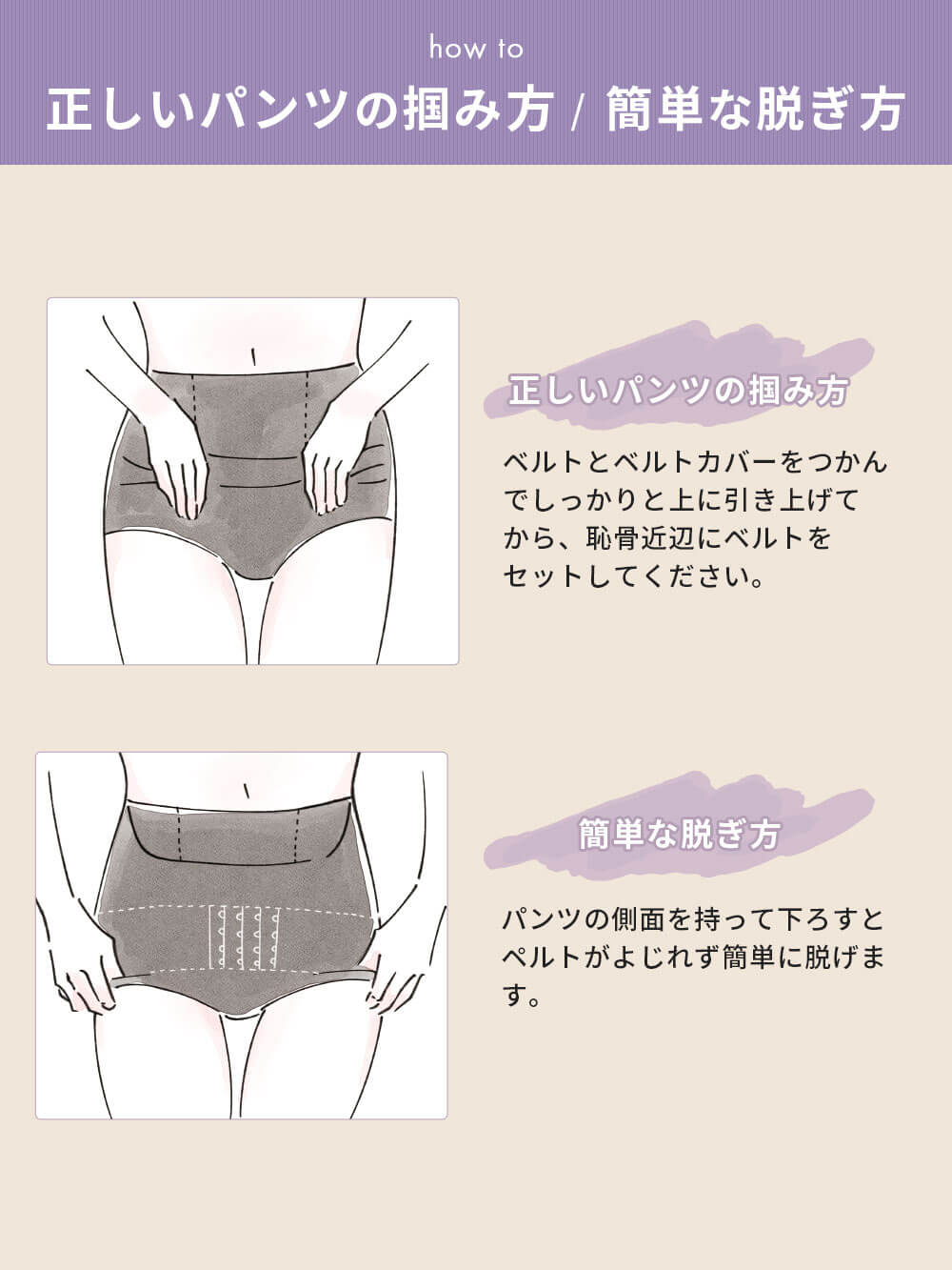 正しいパンツの掴み方・簡単な脱ぎ方