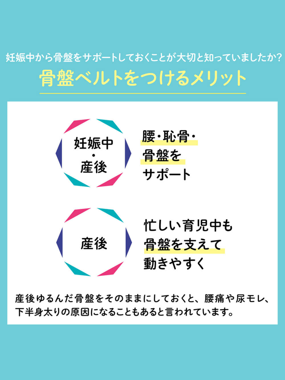 妊娠中から骨盤をサポートしておくことが大切と知っていましたか？骨盤ベルトをつけるメリット