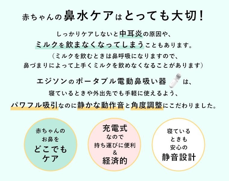 お風呂グッズ ベビーケア お洗濯 エジソン ポータブル 電動鼻水吸引器 ベビー 新生児 服 ベビー用品通販 エンジェリーベ 公式