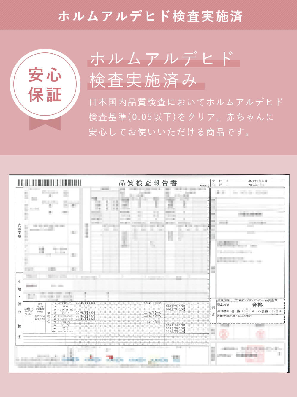 ホルムアルデヒド検査実施済