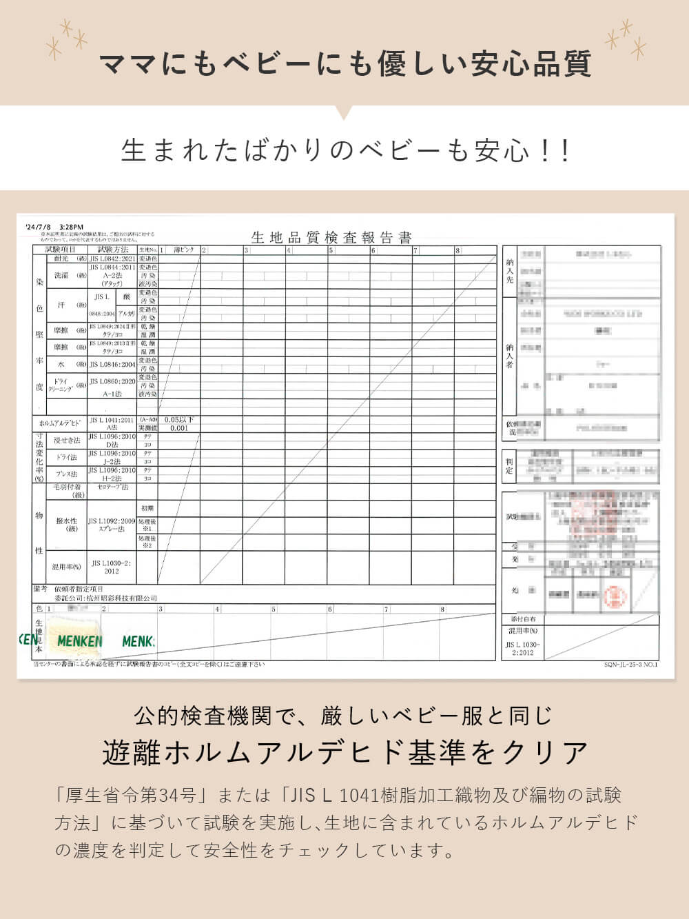 遊離ホルムアルデヒド基準をクリア