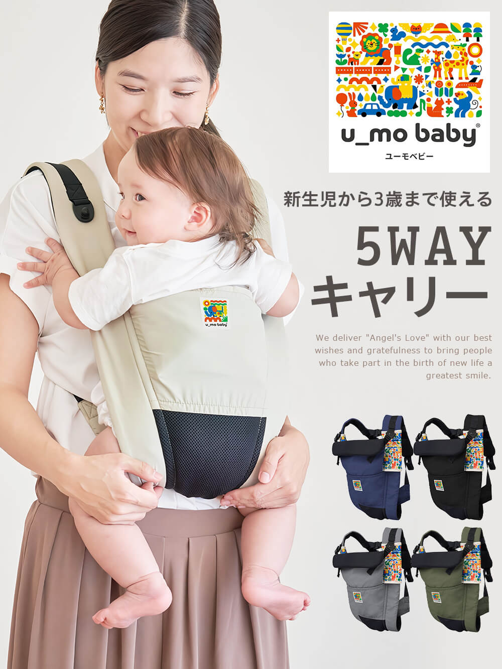 新生児から3歳まで使える5WAYキャリー