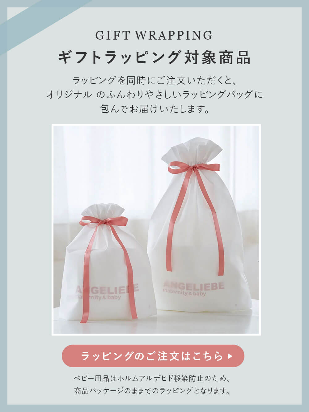 ギフトラッピング