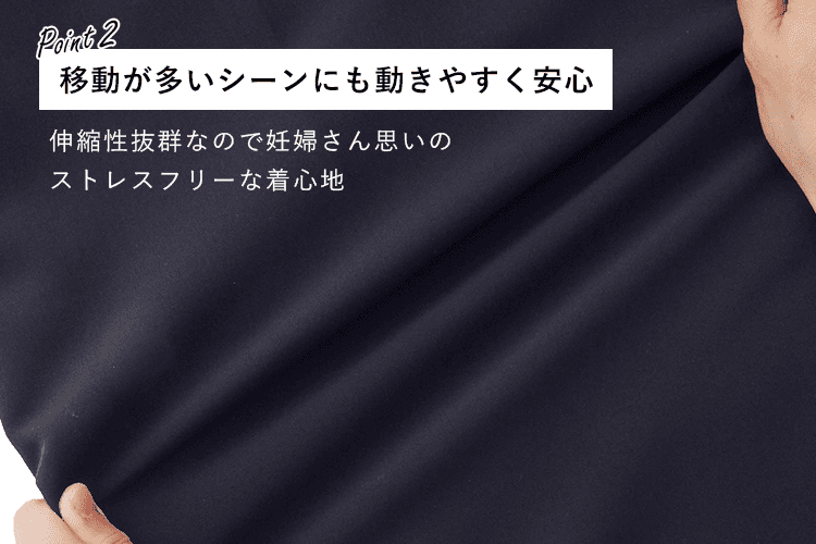 移動が多いシーンにも動きやすく安心