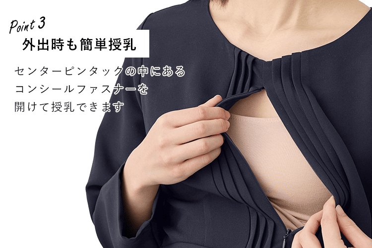 外出時も簡単授乳