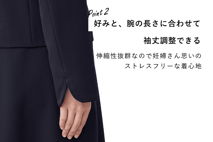 好みと服の長さに合わせて袖丈調整できる