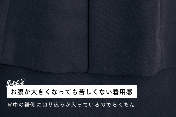 お腹が大きくなっても苦しくない着用感