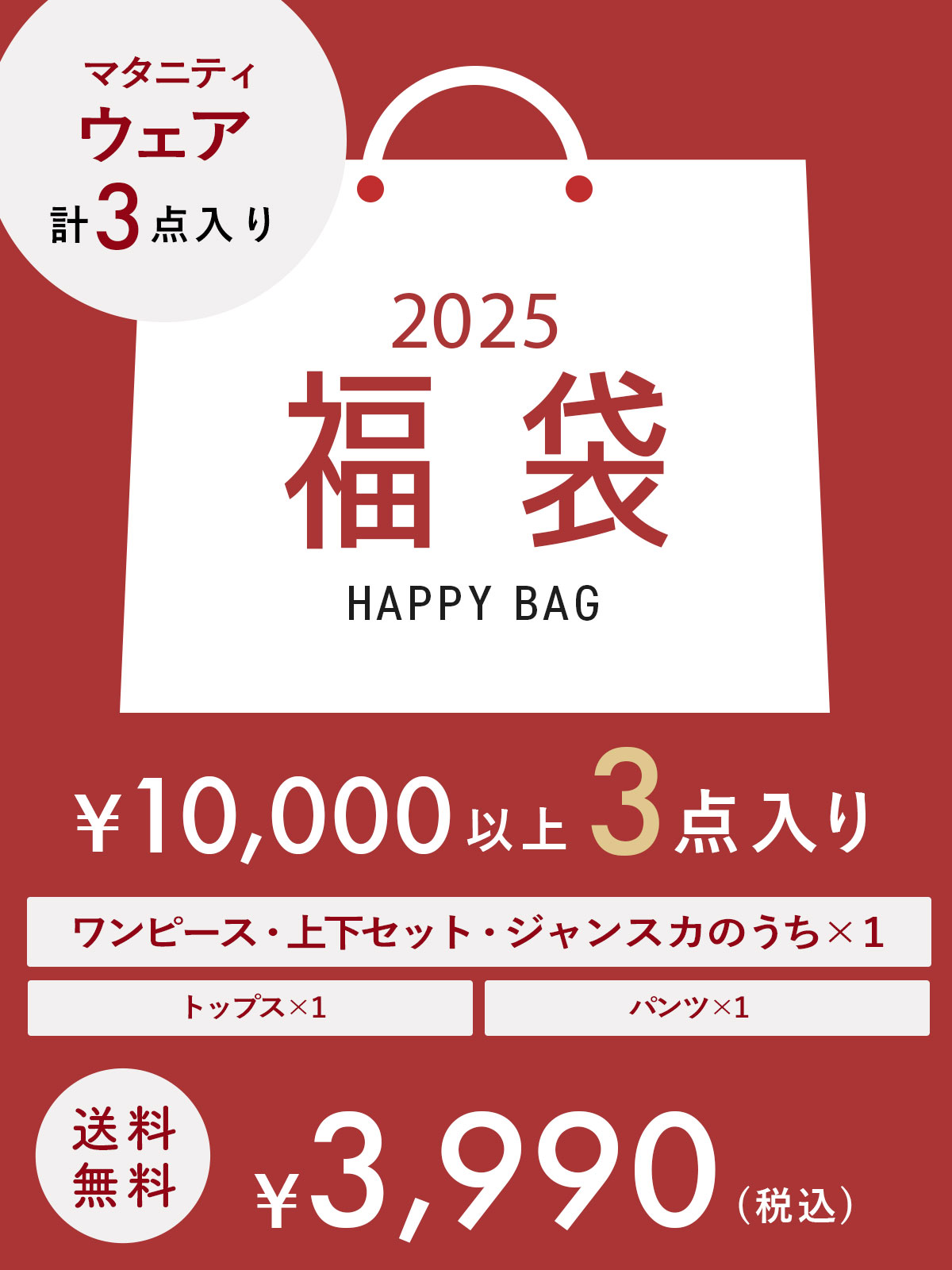 ﾏﾀﾆﾃｨｳｪｱ福袋 13,990円