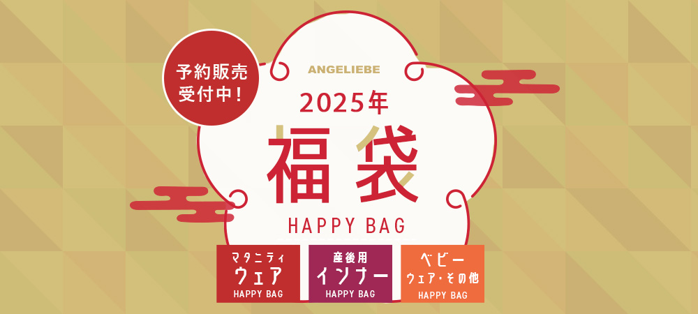 2025年福袋