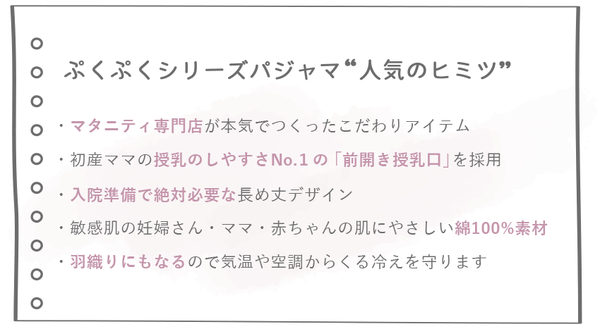 出産準備で絶対必要なパジャマ 人気の秘密